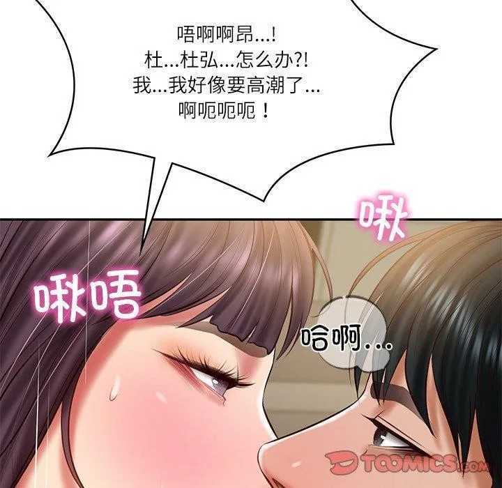 财阀家的女婿 第29話 第93页