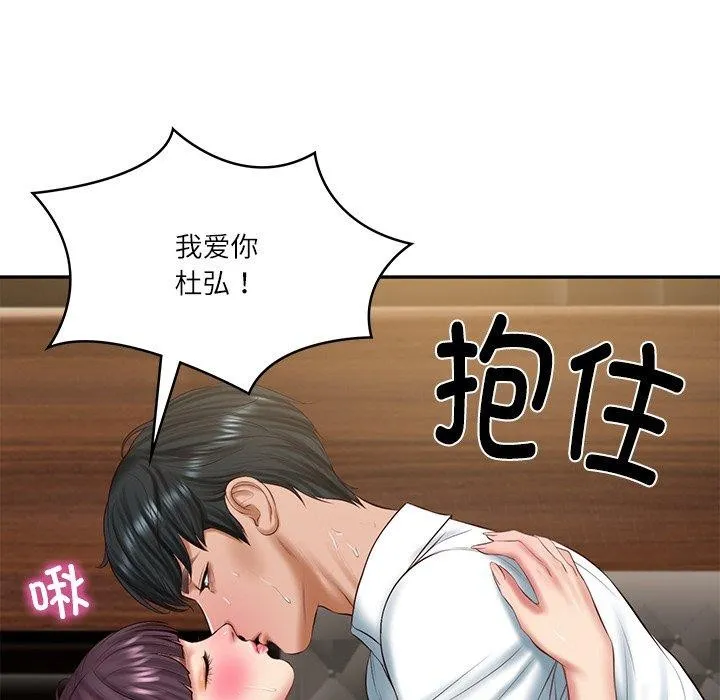 财阀家的女婿 第29話 第159页