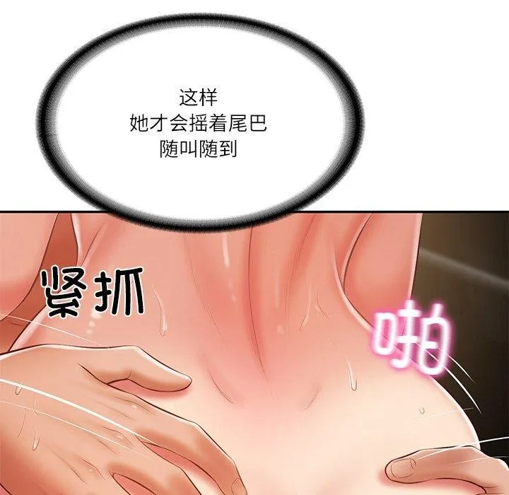 财阀家的女婿 第29話 第76页