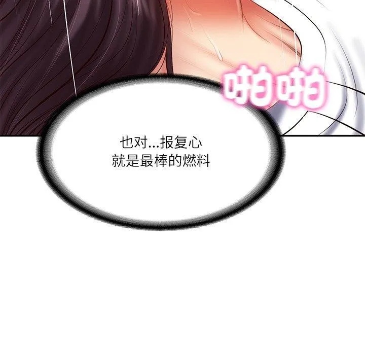 财阀家的女婿 第29話 第43页