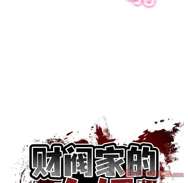 财阀家的女婿 第29話 第21页
