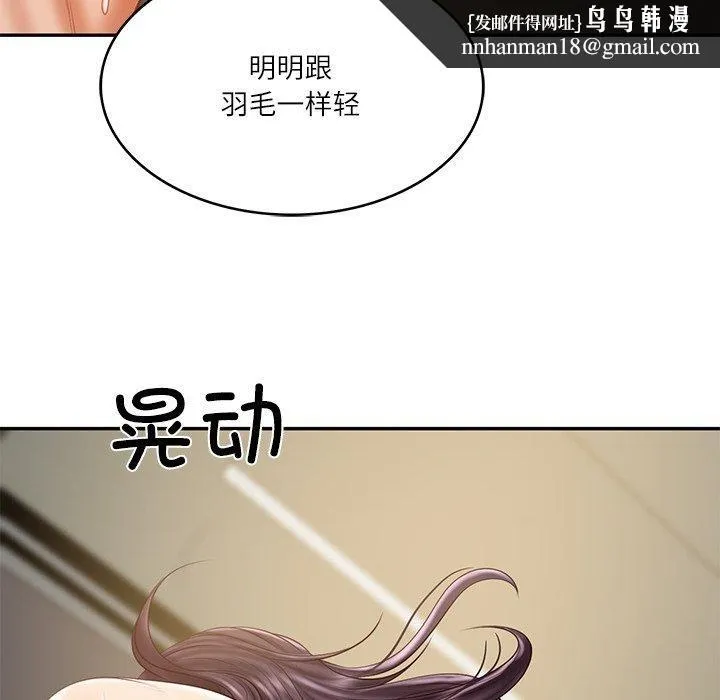 财阀家的女婿 第29話 第83页