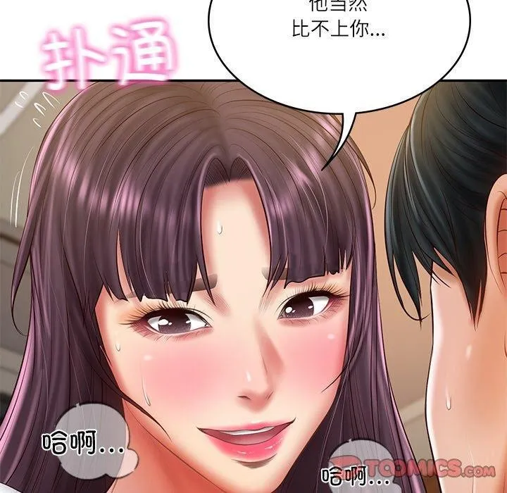 财阀家的女婿 第29話 第30页