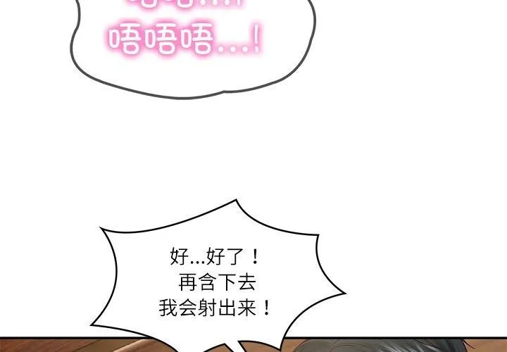 财阀家的女婿 第29話 第4页