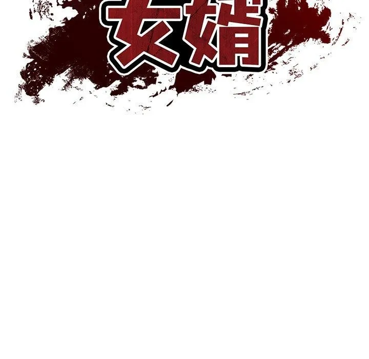 财阀家的女婿 第29話 第22页