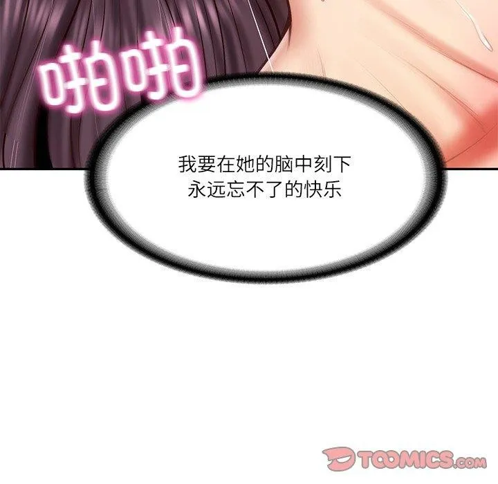财阀家的女婿 第29話 第75页