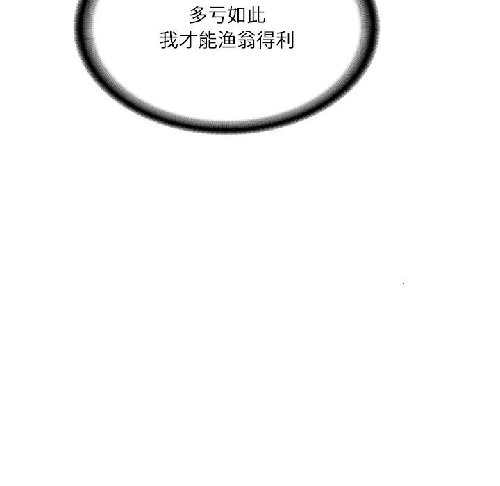 财阀家的女婿 第21話 第42页