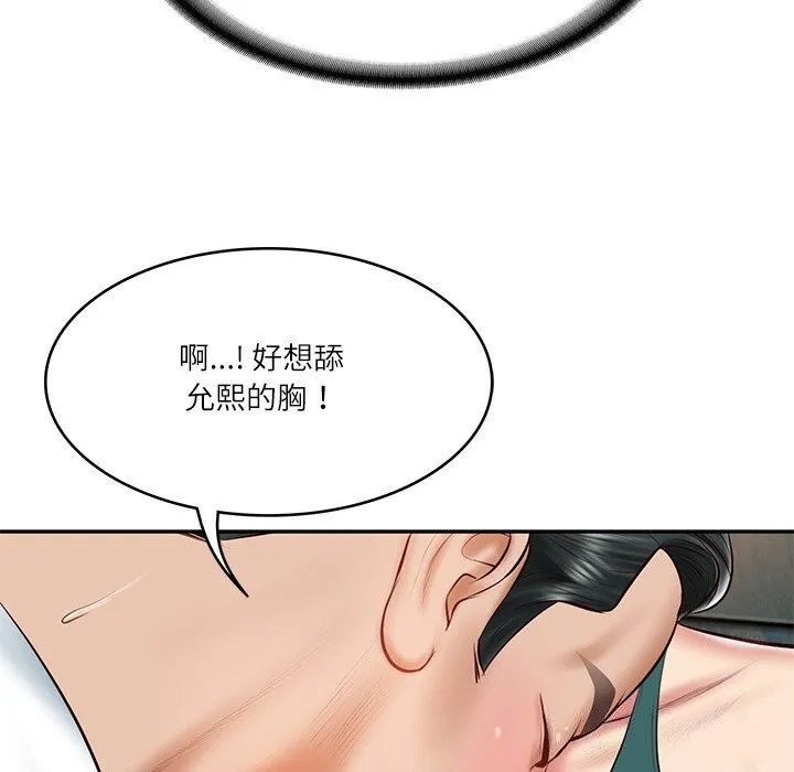 财阀家的女婿 第21話 第81页