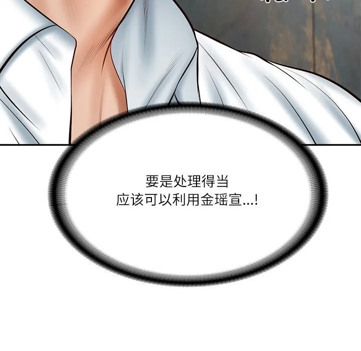 财阀家的女婿 第21話 第94页
