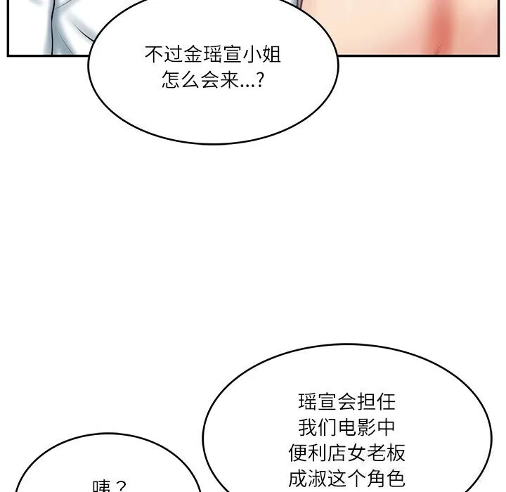 财阀家的女婿 第21話 第125页