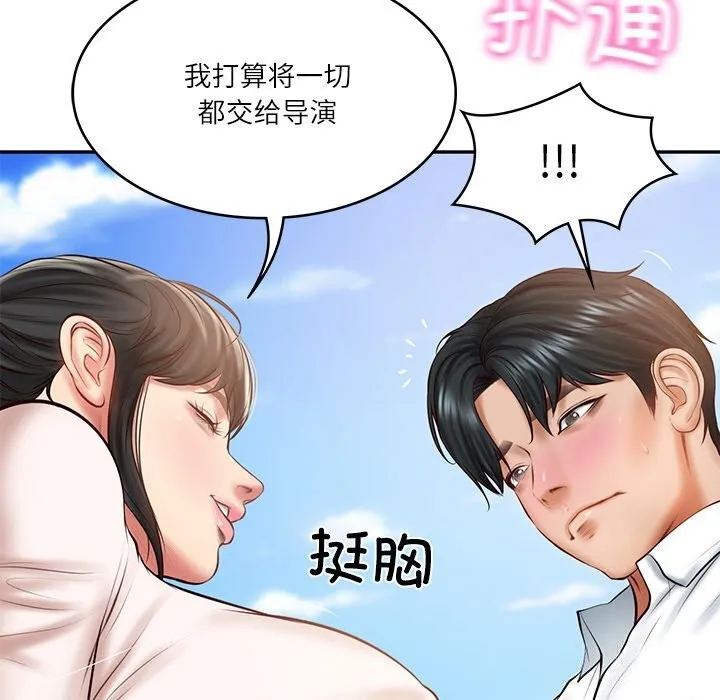 财阀家的女婿 第21話 第107页
