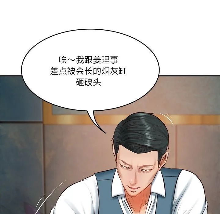 财阀家的女婿 第21話 第62页