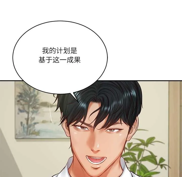 财阀家的女婿 第56話 第46页