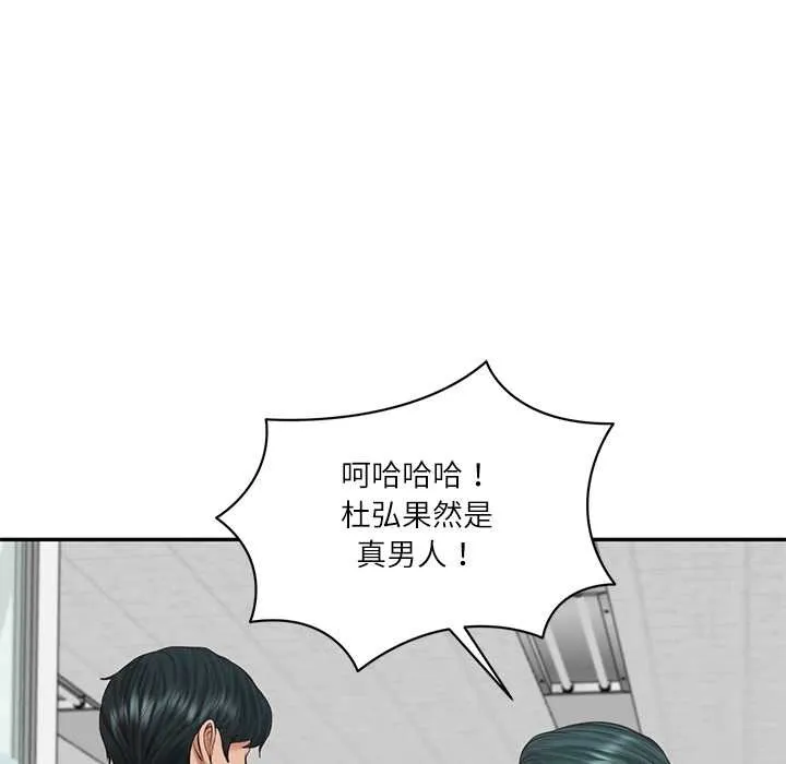 财阀家的女婿 第56話 第112页