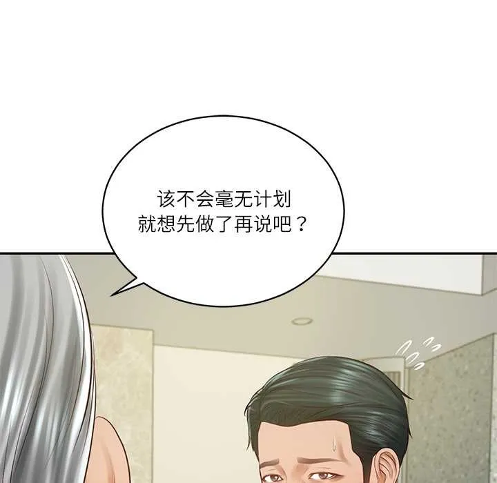 财阀家的女婿 第56話 第35页