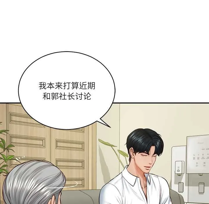 财阀家的女婿 第56話 第53页
