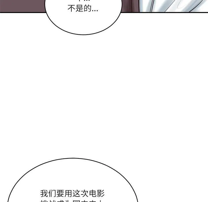财阀家的女婿 第56話 第37页