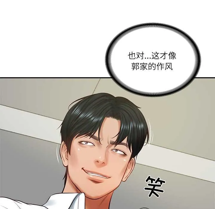 财阀家的女婿 第56話 第85页