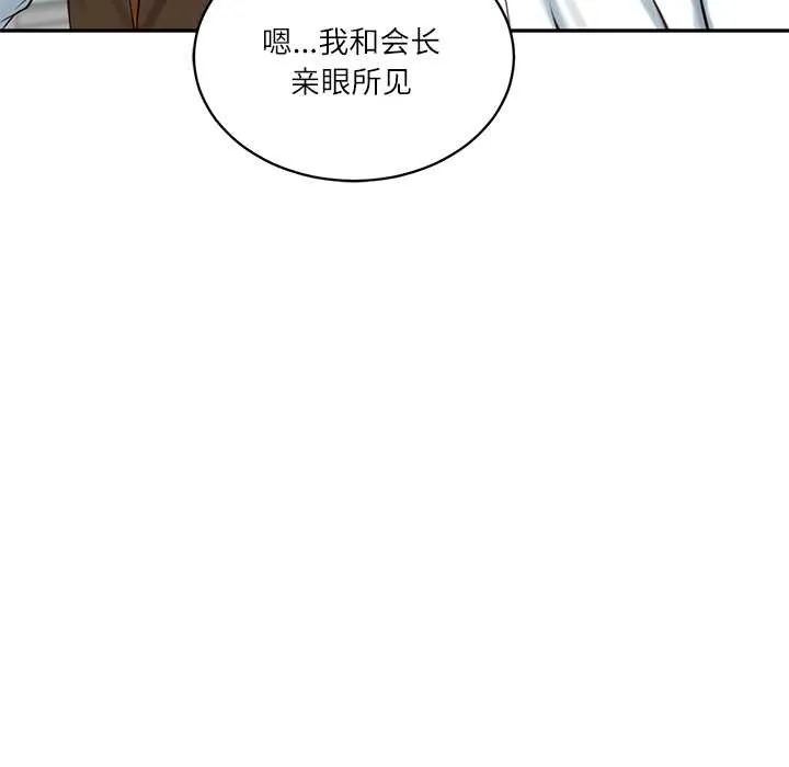 财阀家的女婿 第56話 第107页