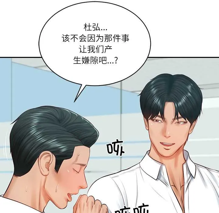 财阀家的女婿 第56話 第110页
