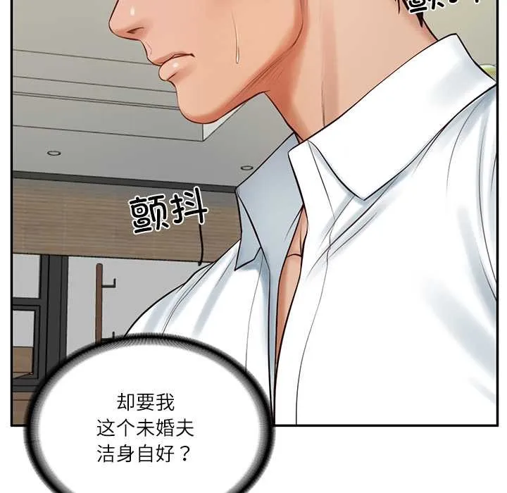 财阀家的女婿 第56話 第81页