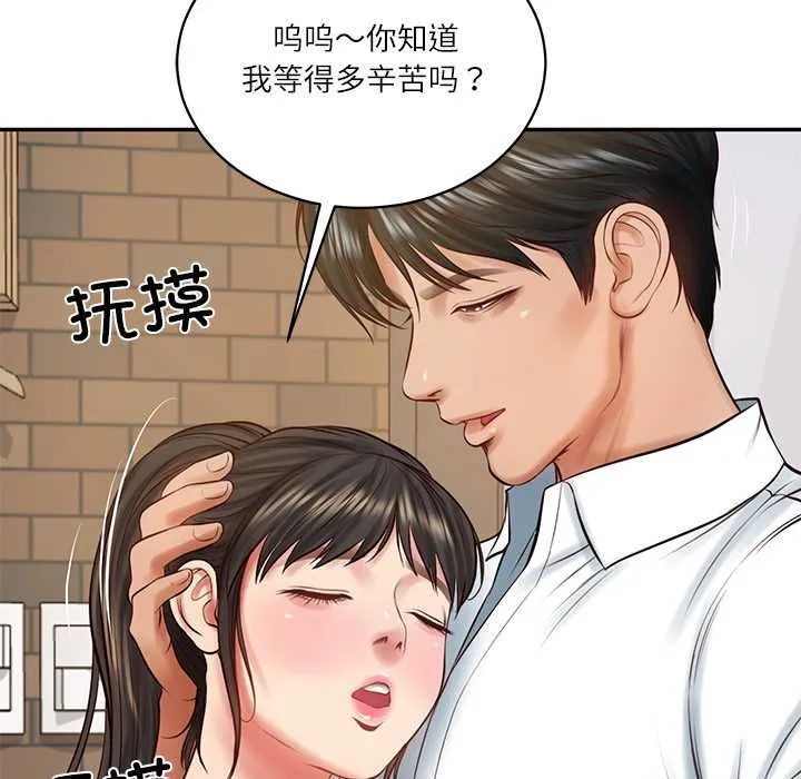财阀家的女婿 第56話 第131页