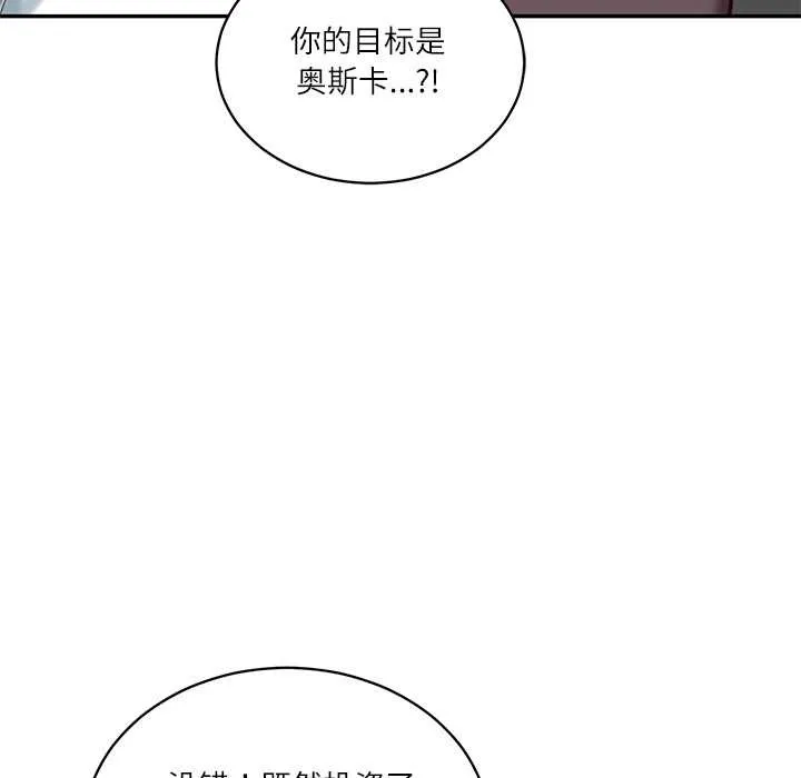 财阀家的女婿 第56話 第42页