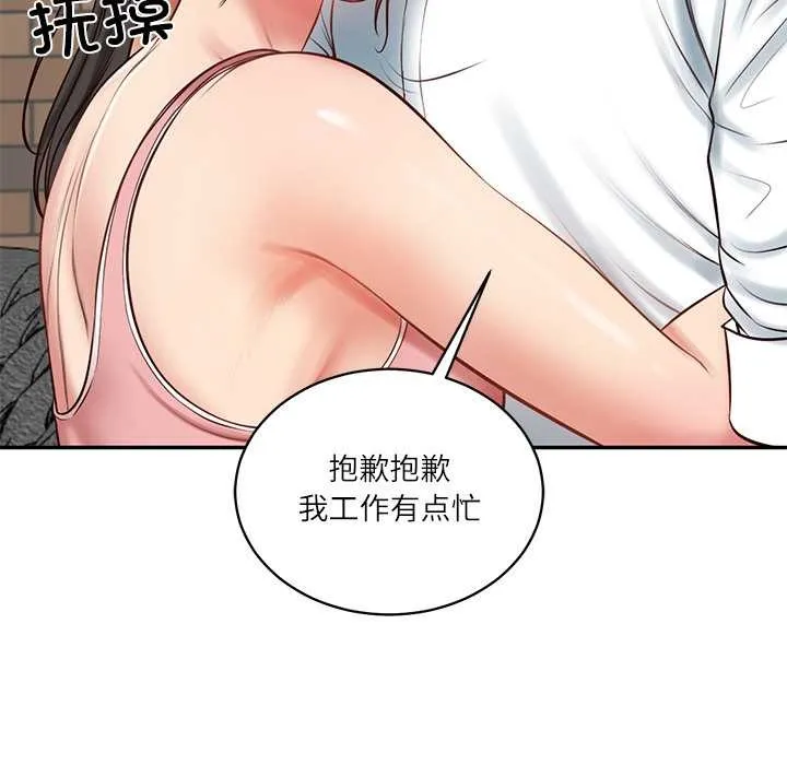 财阀家的女婿 第56話 第132页