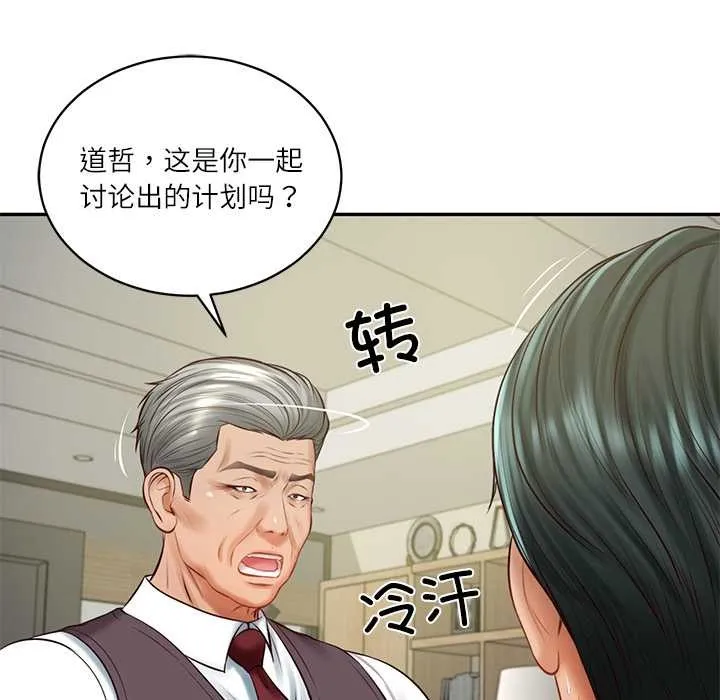 财阀家的女婿 第56話 第51页