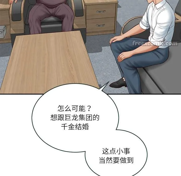 财阀家的女婿 第56話 第90页