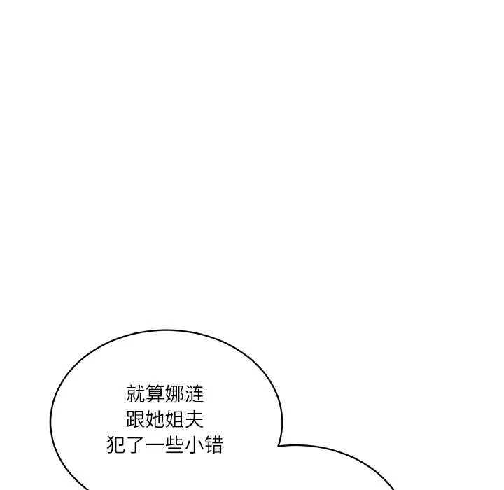 财阀家的女婿 第56話 第77页