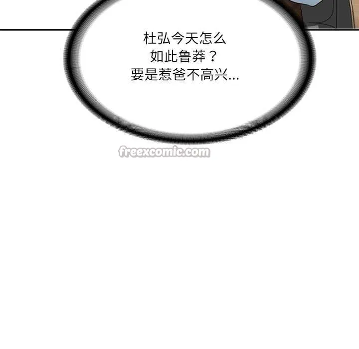 财阀家的女婿 第56話 第60页