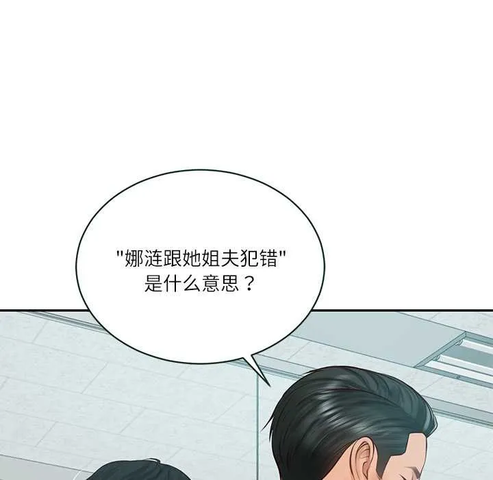 财阀家的女婿 第56話 第103页