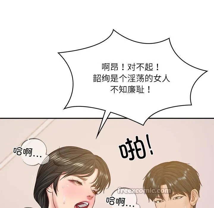 财阀家的女婿 第46話 第56页