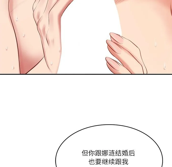 财阀家的女婿 第46話 第95页