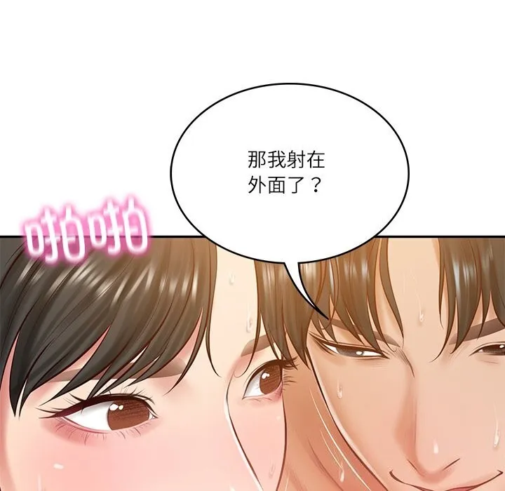 财阀家的女婿 第46話 第65页