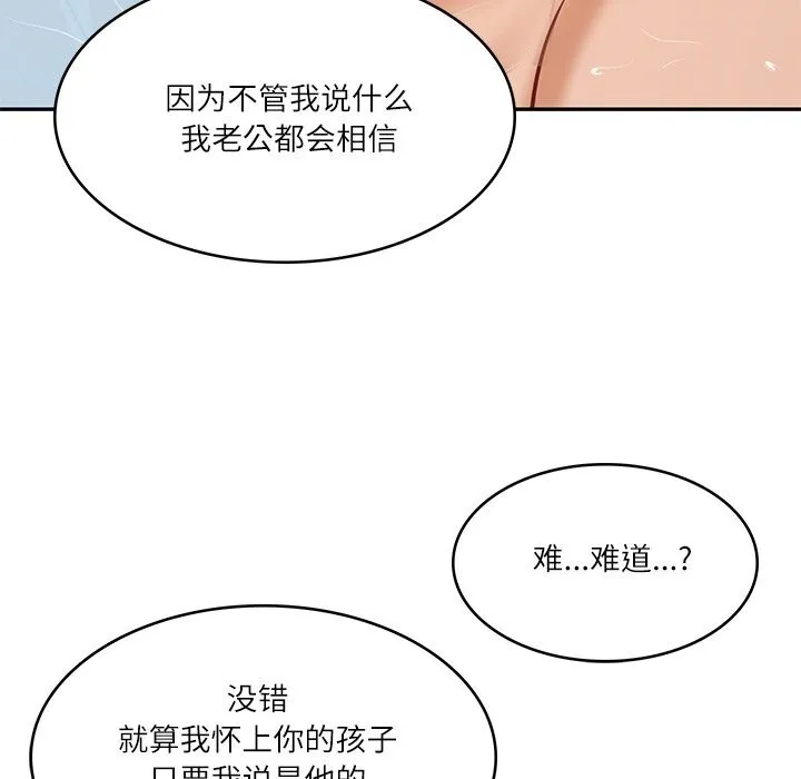 财阀家的女婿 第46話 第91页