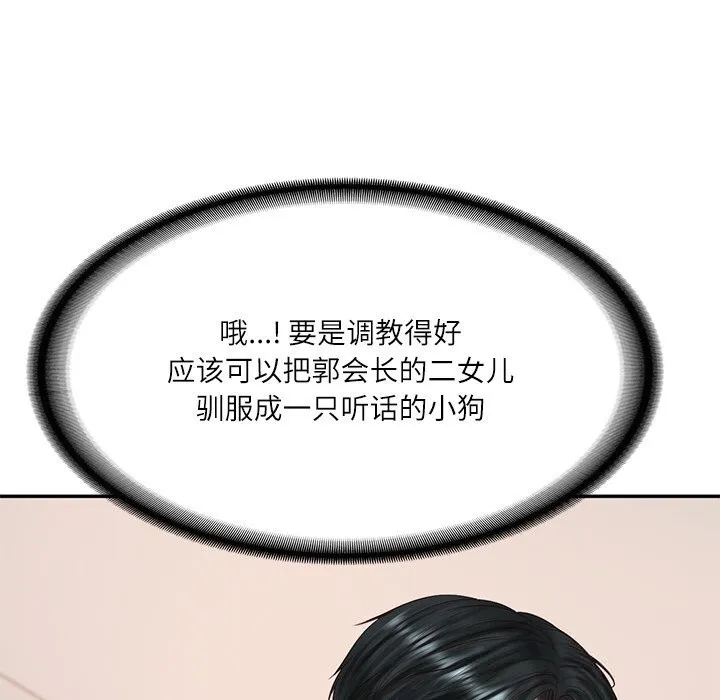 财阀家的女婿 第46話 第11页