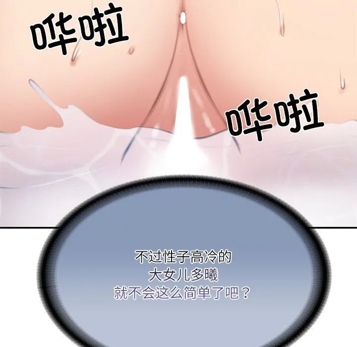 财阀家的女婿 第46話 第148页