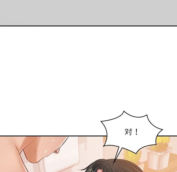 财阀家的女婿 第46話 第22页