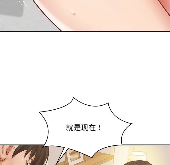财阀家的女婿 第46話 第33页