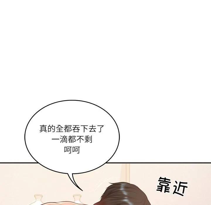 财阀家的女婿 第46話 第20页