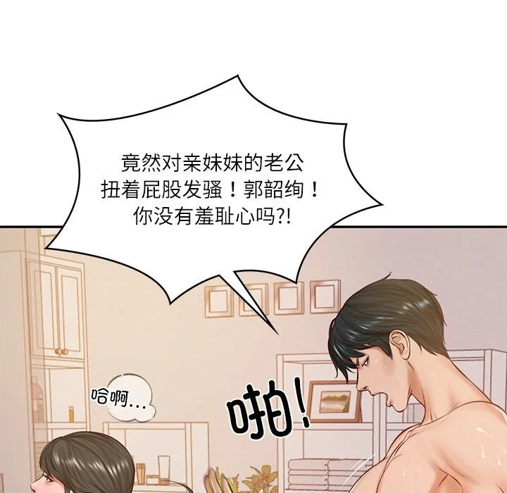 财阀家的女婿 第46話 第54页
