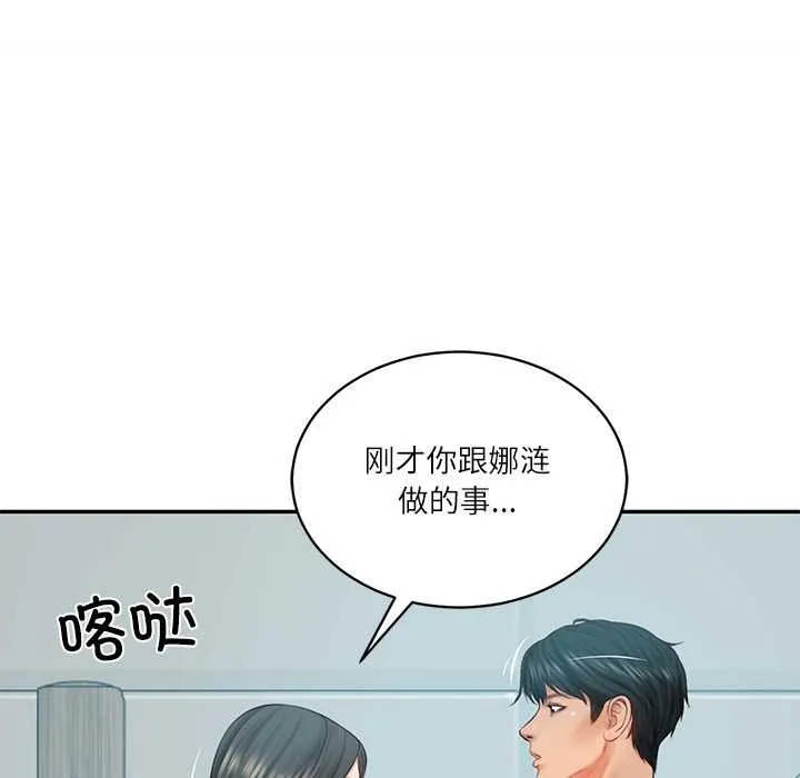 财阀家的女婿 第63話 第145页