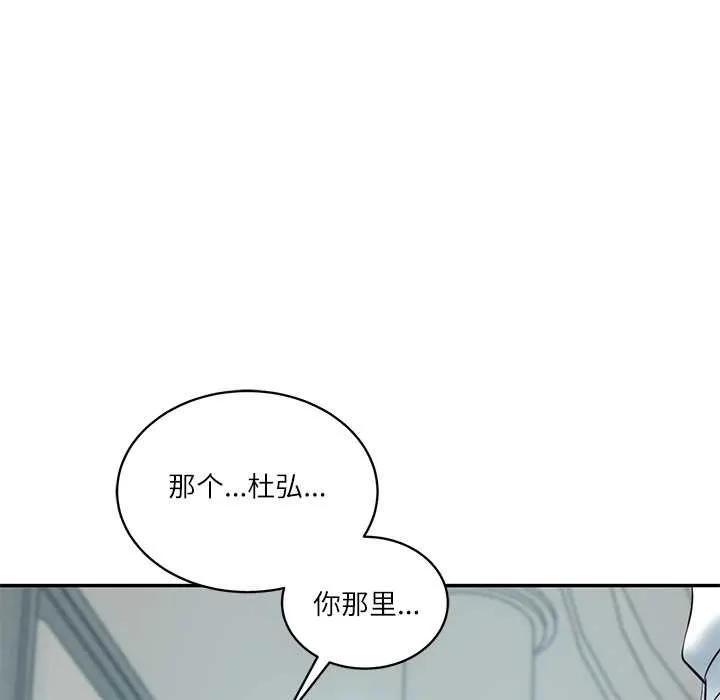 财阀家的女婿 第63話 第95页