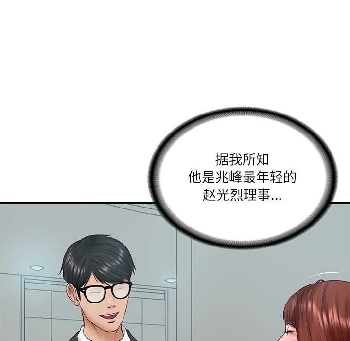 财阀家的女婿 第63話 第115页