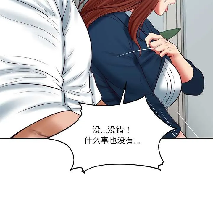 财阀家的女婿 第63話 第84页