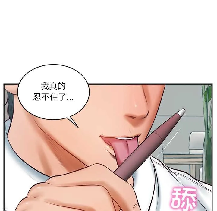 财阀家的女婿 第63話 第71页