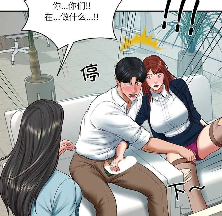 财阀家的女婿 第63話 第81页