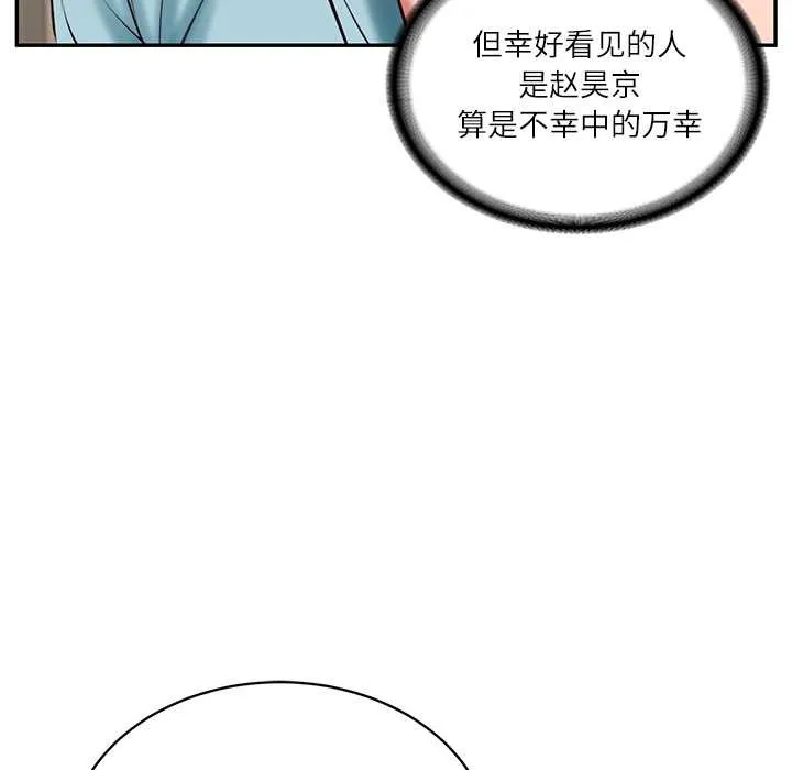 财阀家的女婿 第63話 第87页
